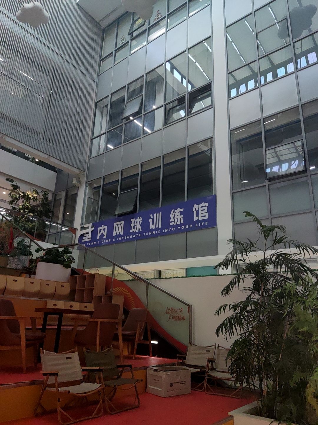 室内网球训练馆(阳基商业广场店)