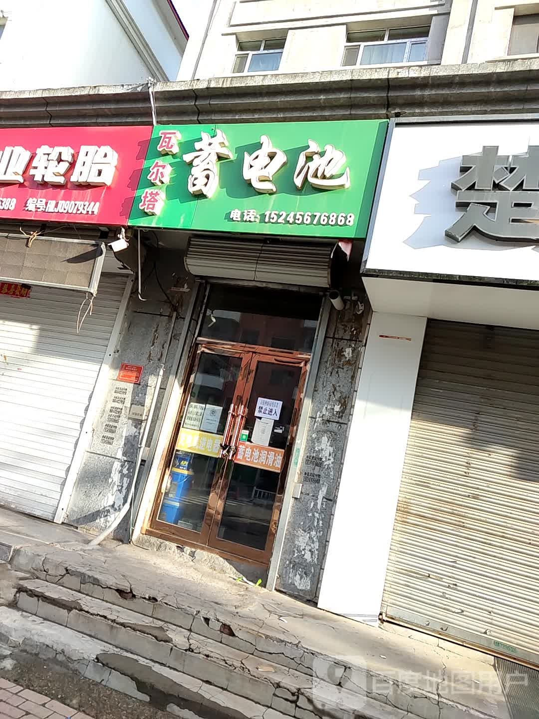 市瓦尔塔蓄电池(军民路店)