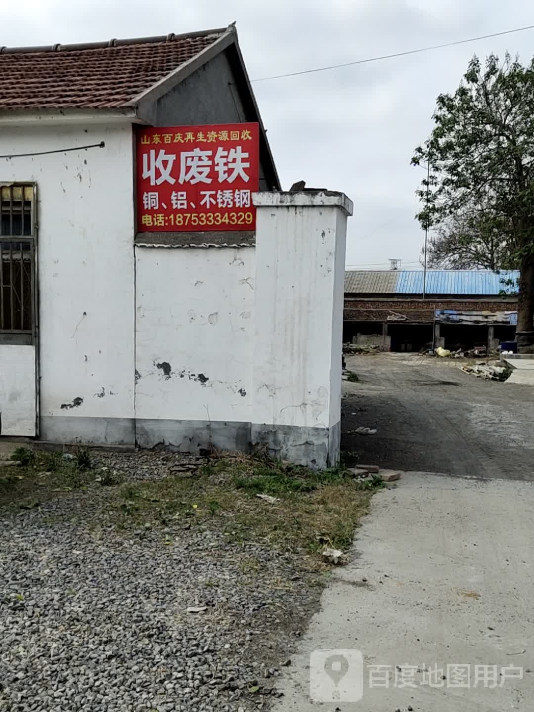 山东百庆再生资源回收