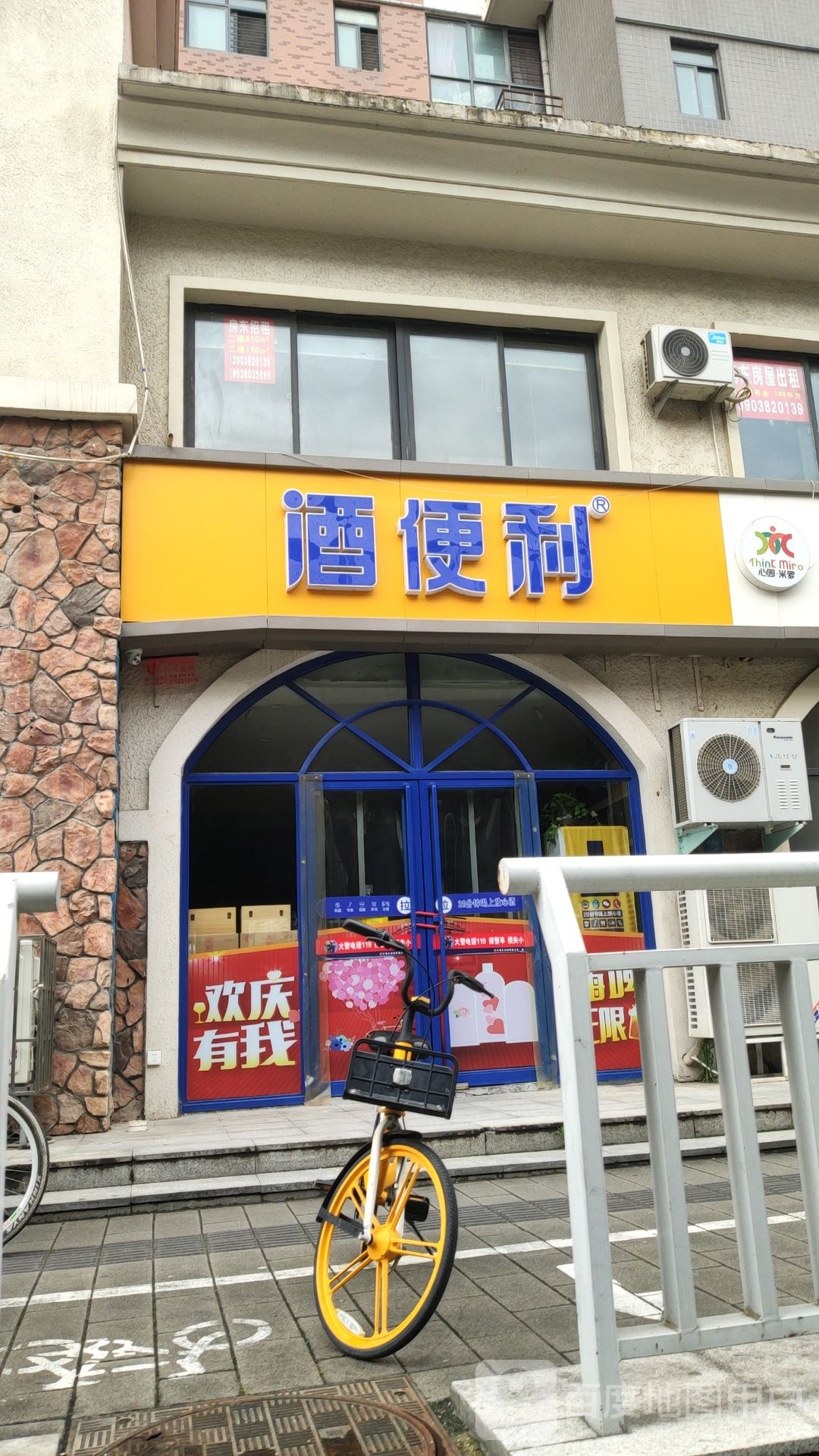 酒便利(陇海西路店)