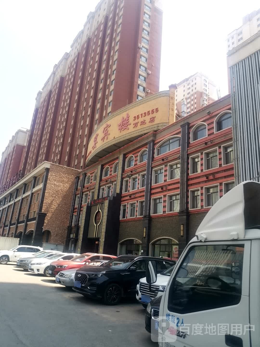 贵宾楼·宴会厅(万达店)