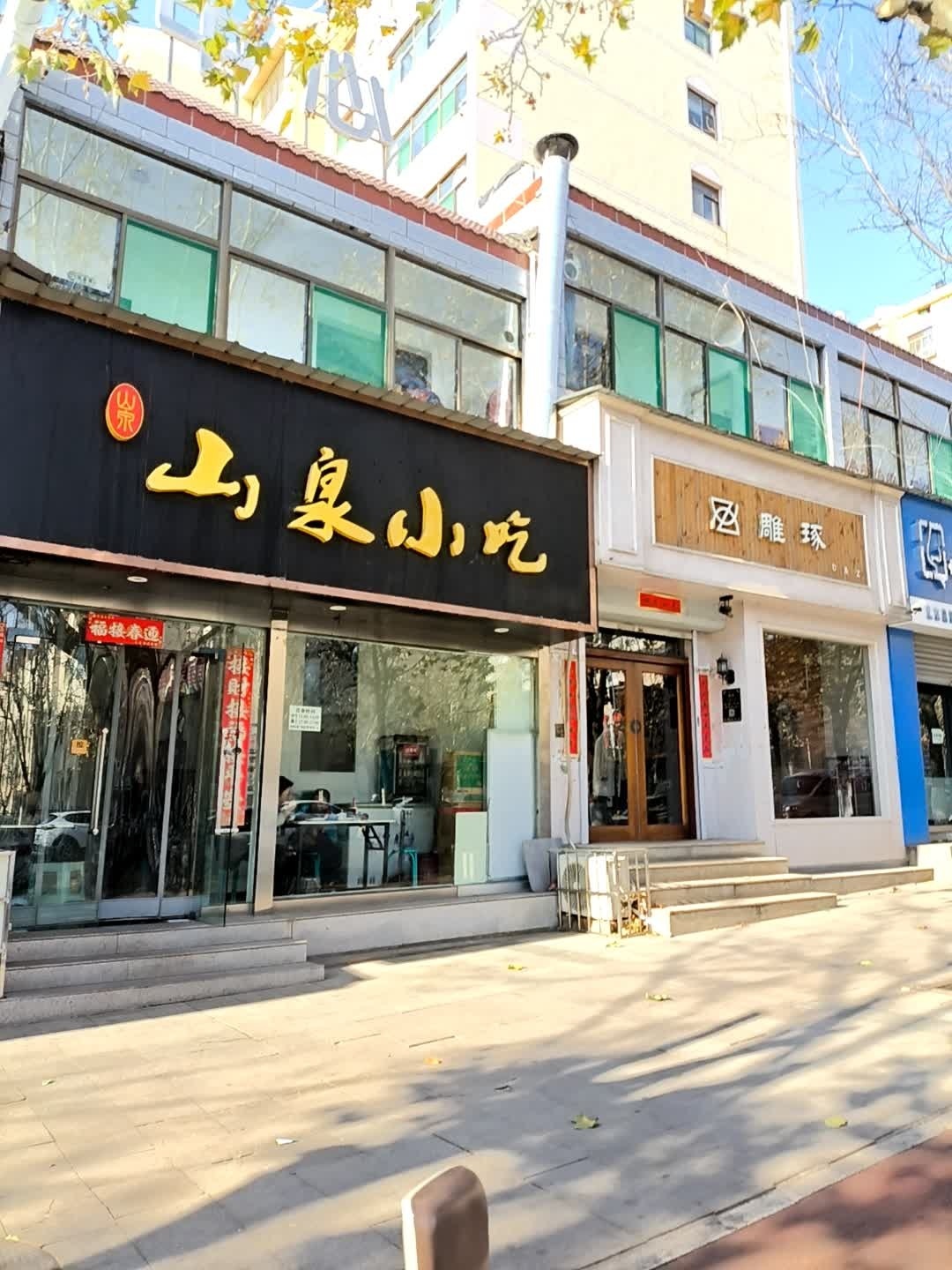山泉小吃
