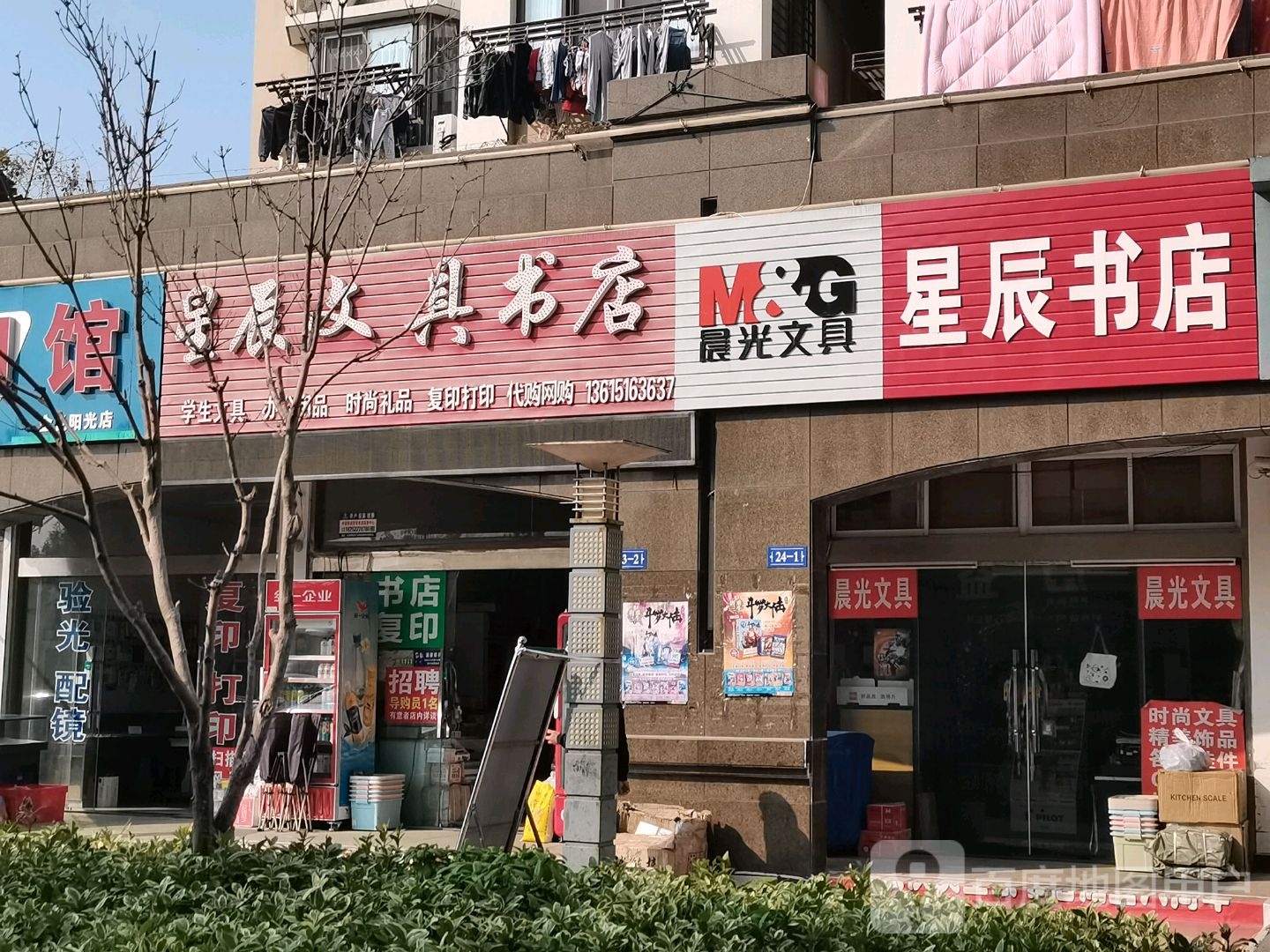 星辰文具书店(兴海路店)