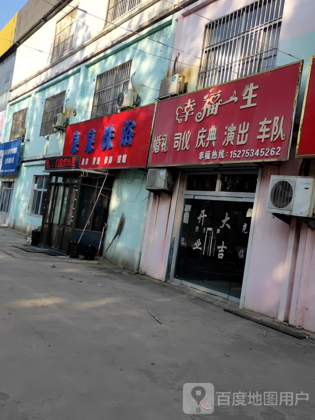 泉泉洗浴