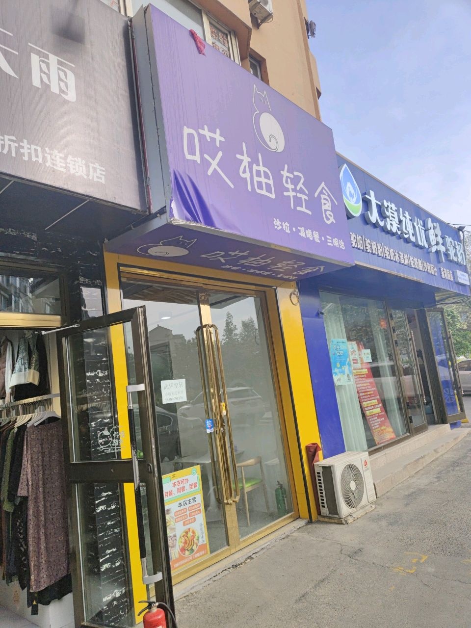 哎柚轻食派(嘉和园店)
