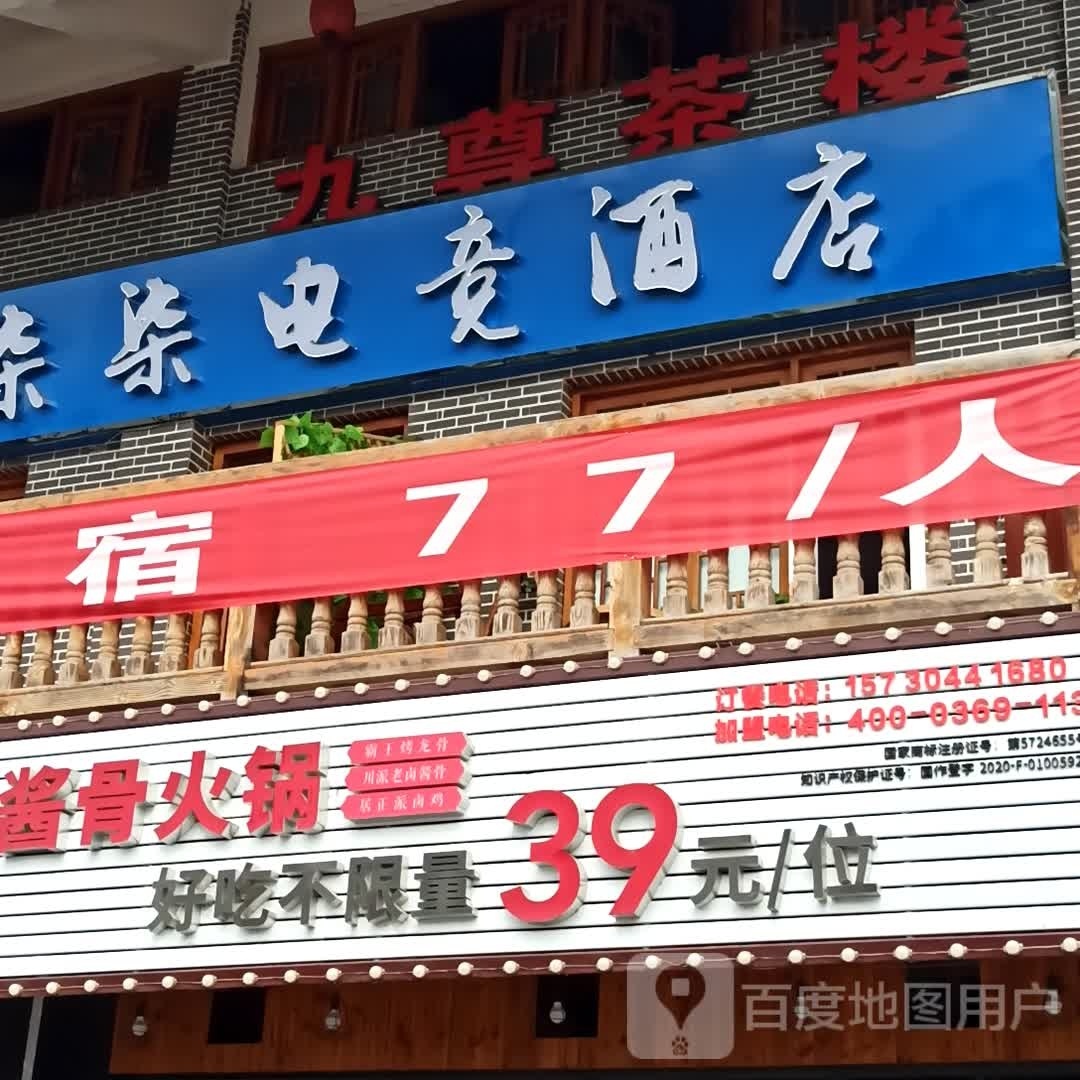 啃骨头·酱骨火锅(澜凯·星都店)