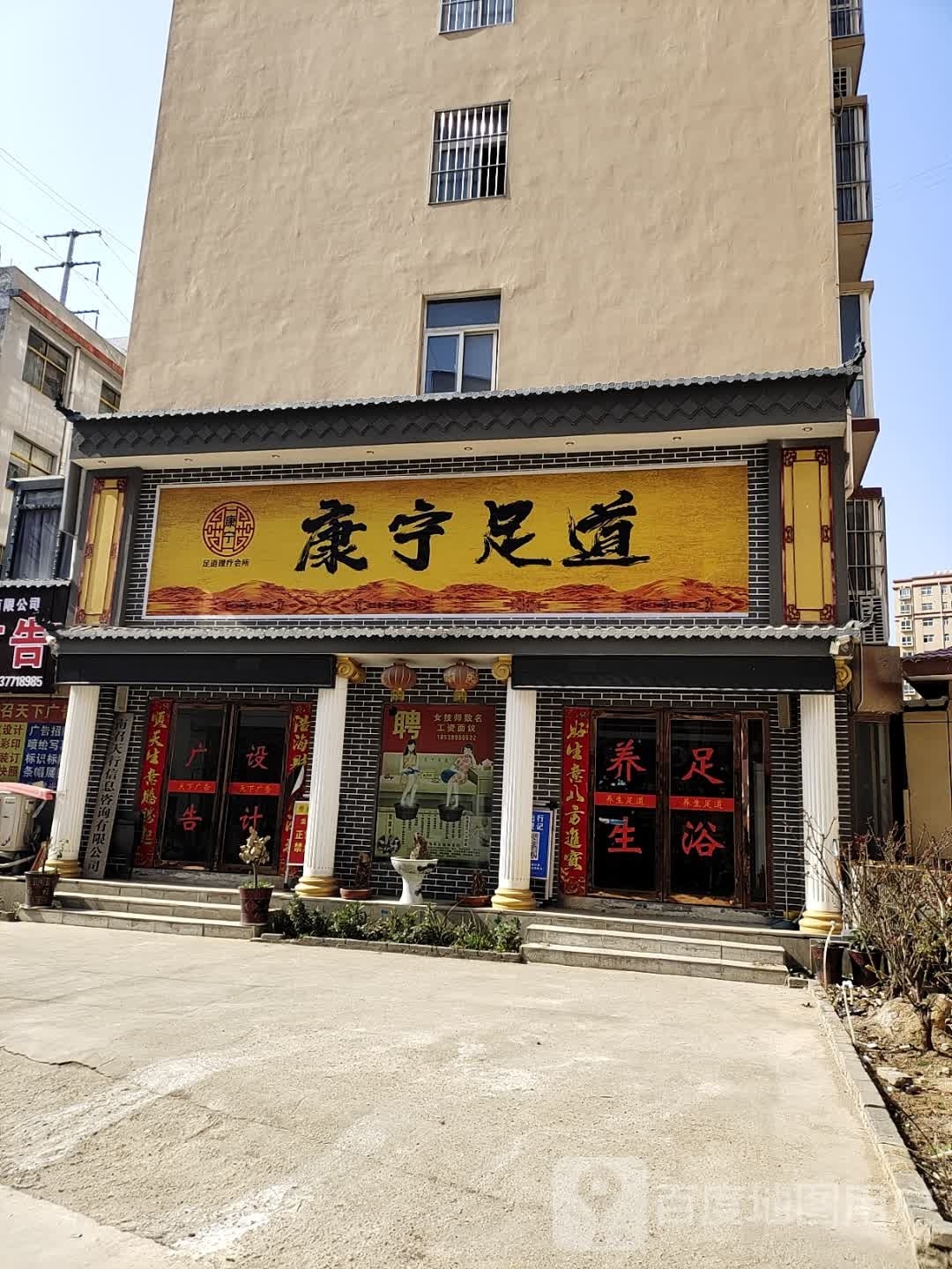 康宁足dao
