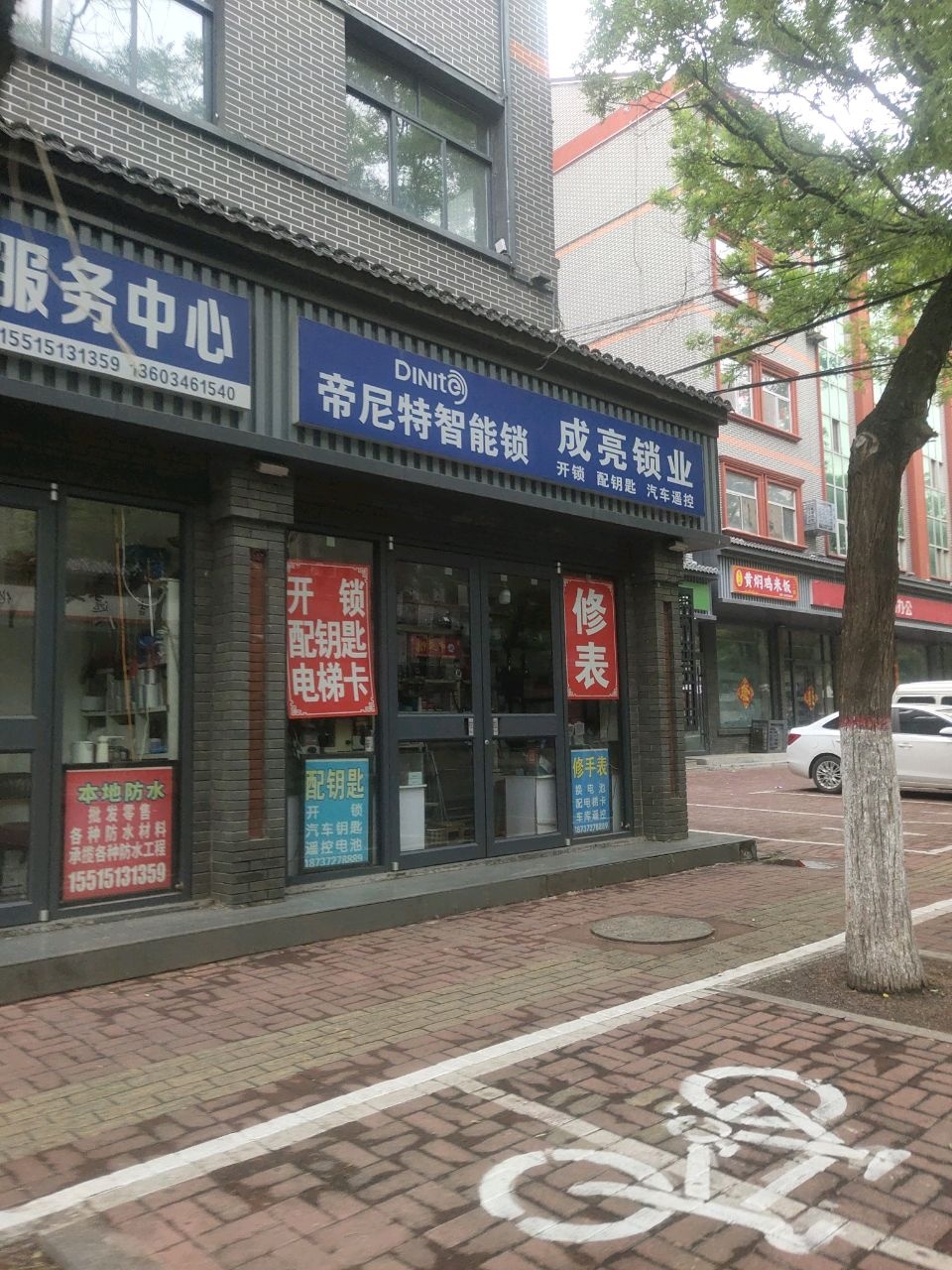 成亮锁业修锁开锁
