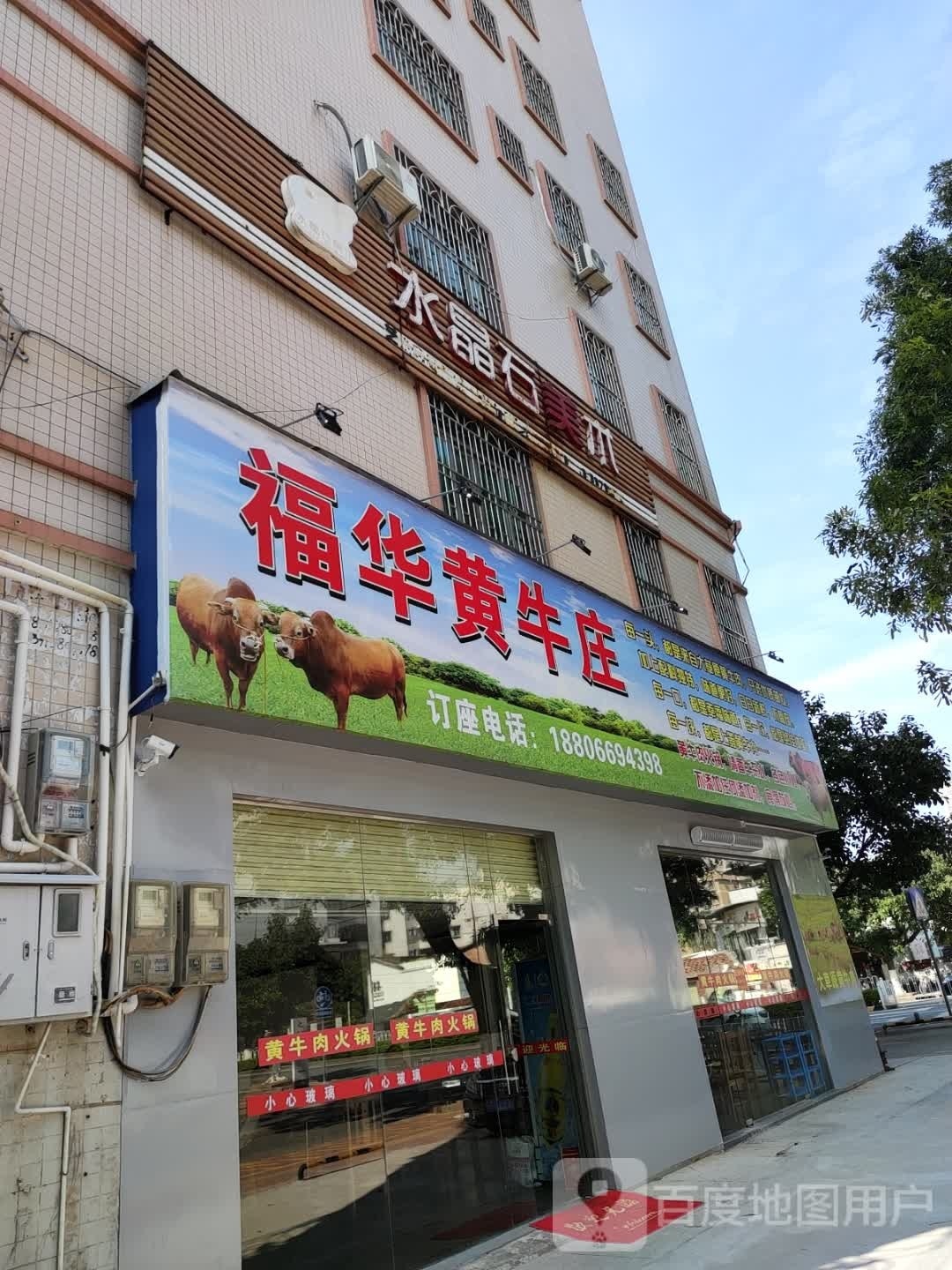 福华黄牛庄(官山四路店)