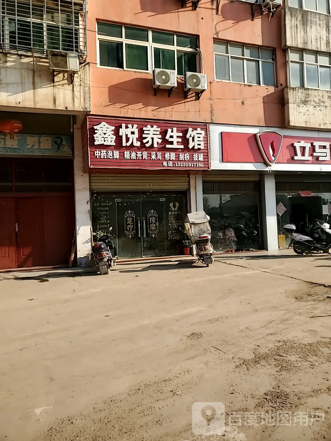 鑫悦养生会