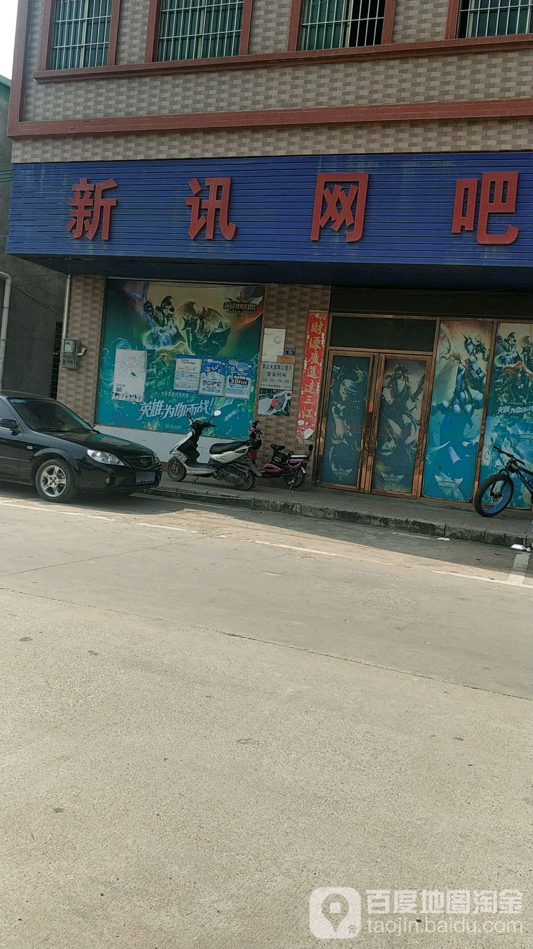 新讯网吧(黄金湖一路店)