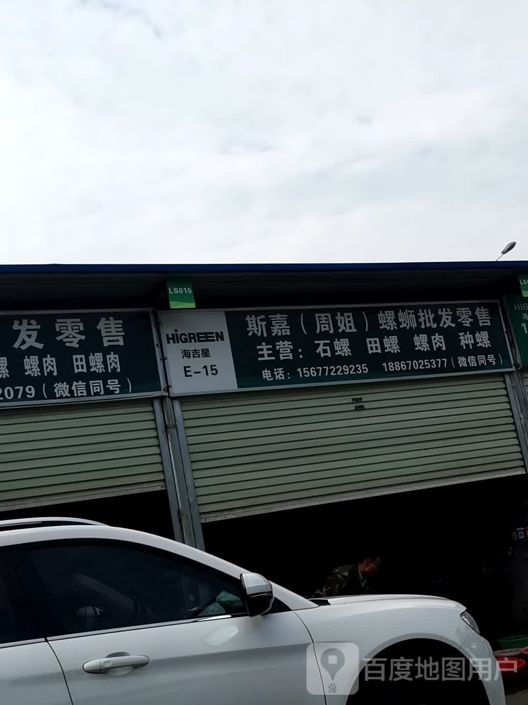 斯嘉(周姐)螺蛳批发零食