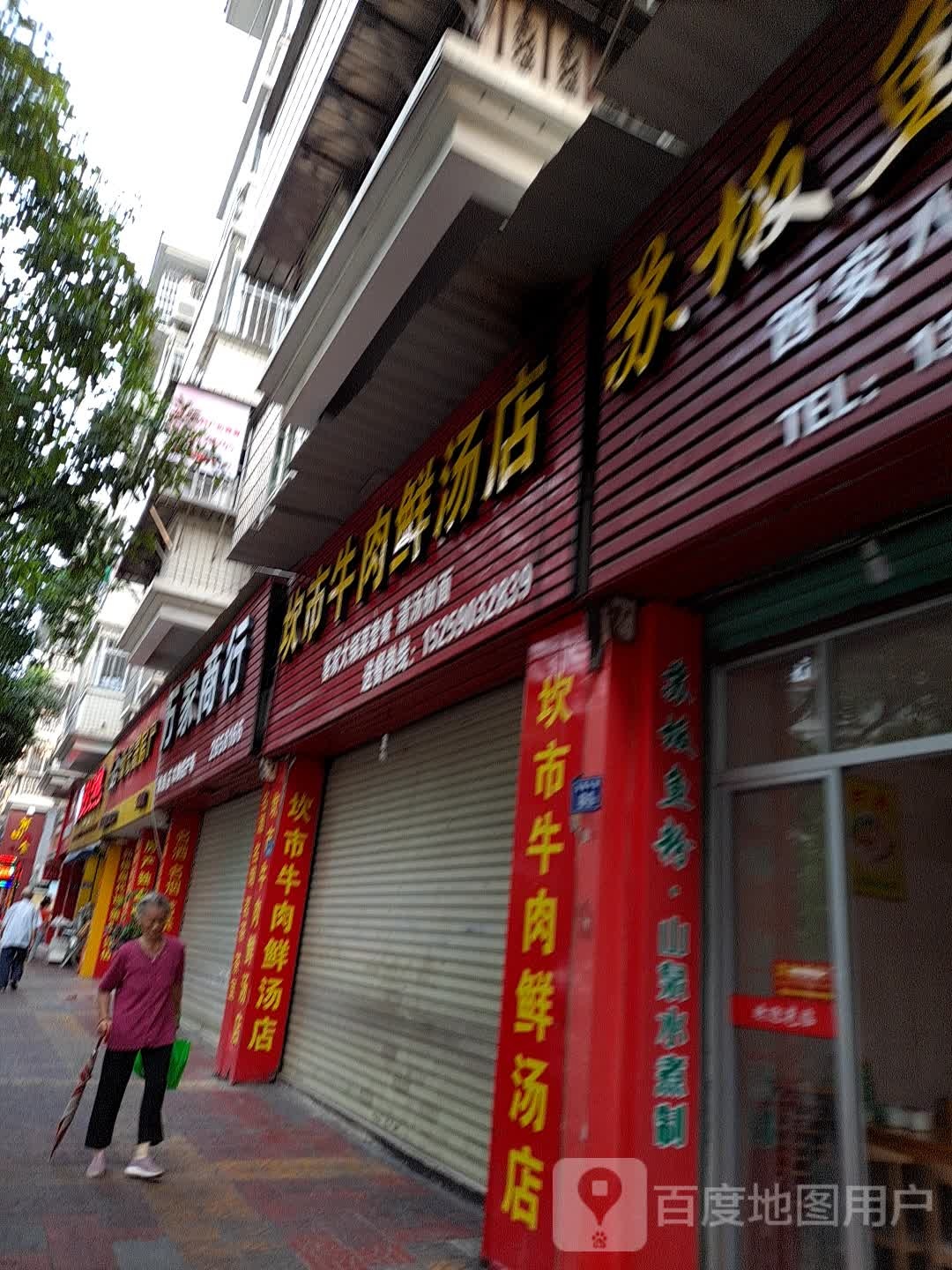 坎氏牛肉鲜汤店