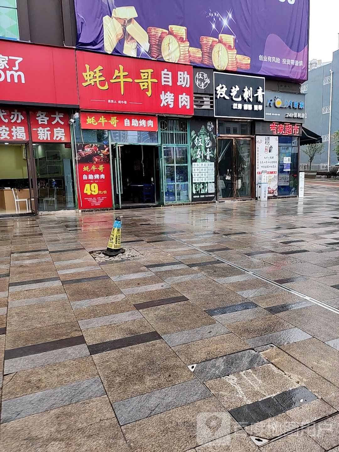 纹艺美容(城南未来星座店)