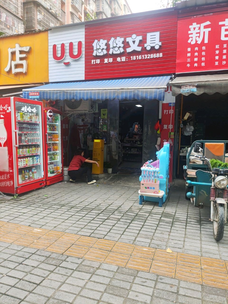 悠悠文具(团结小区店)