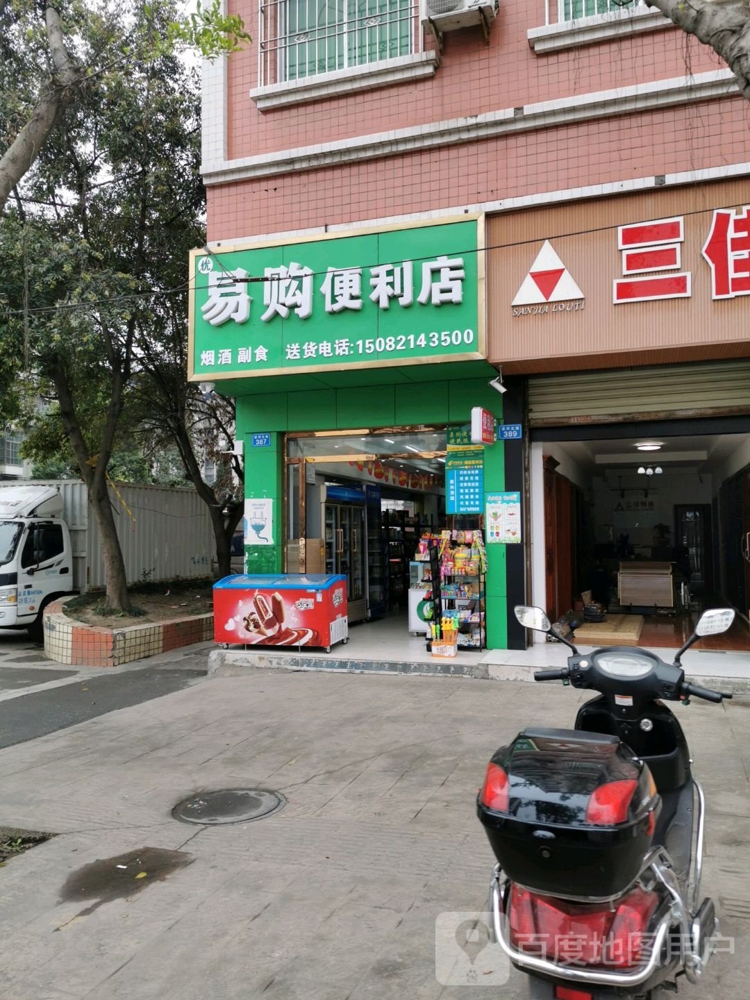 易购便利店(遂州北路店)