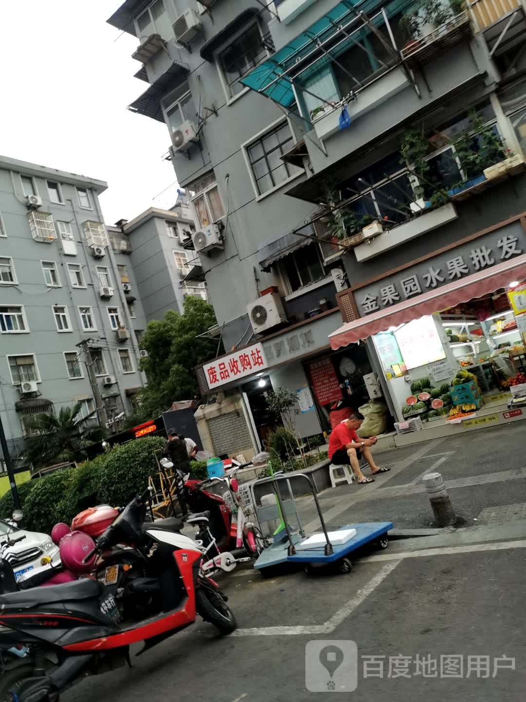 废品收购站