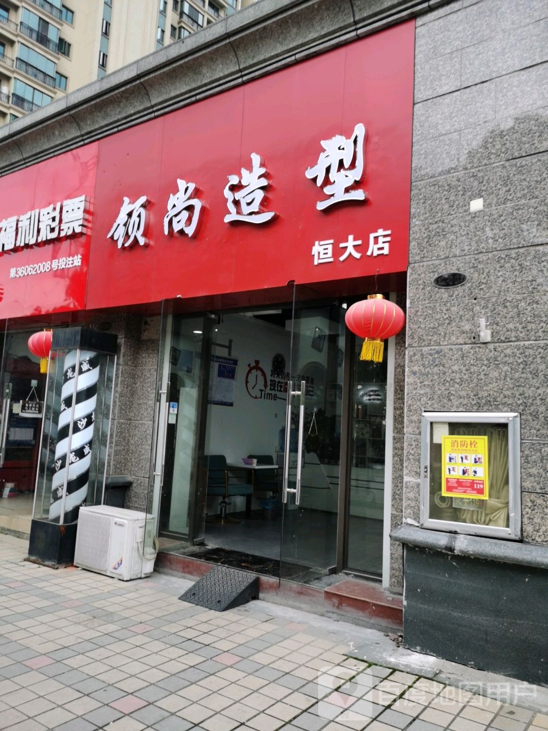 领尚造型(恒大店)