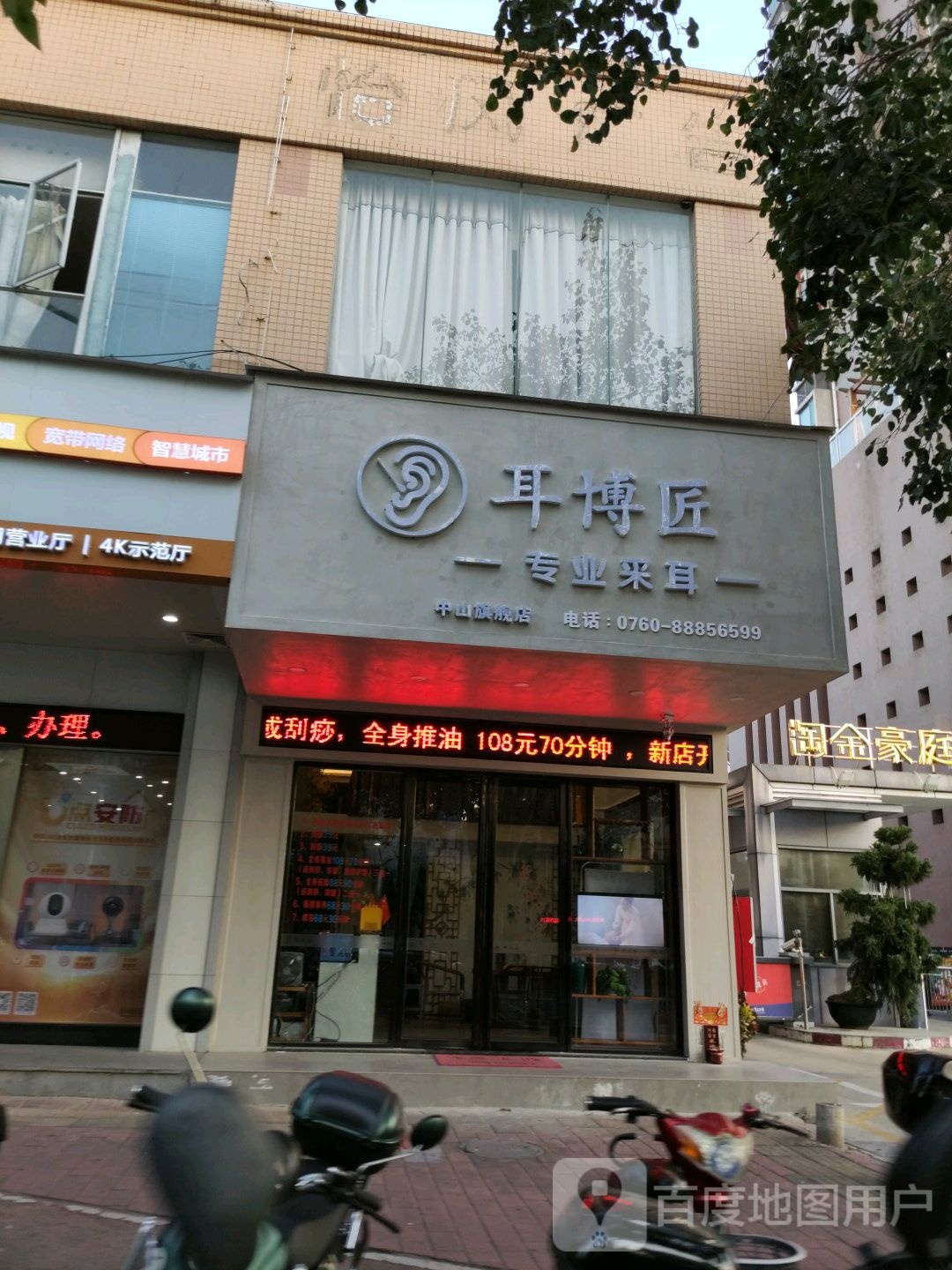 耳博匠·采耳文化体验馆(石岐店)
