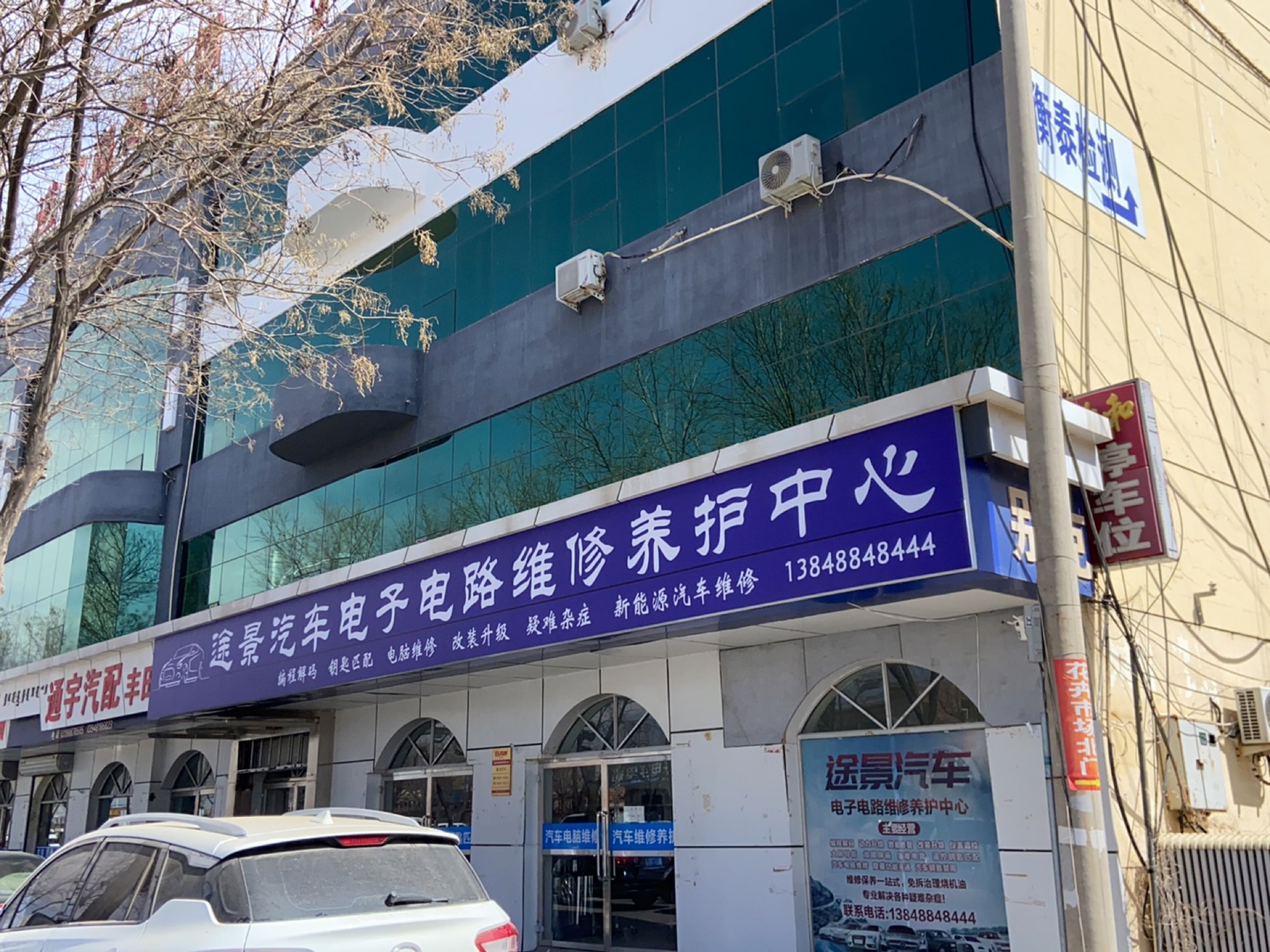 途景汽车电子电路维修养护中心