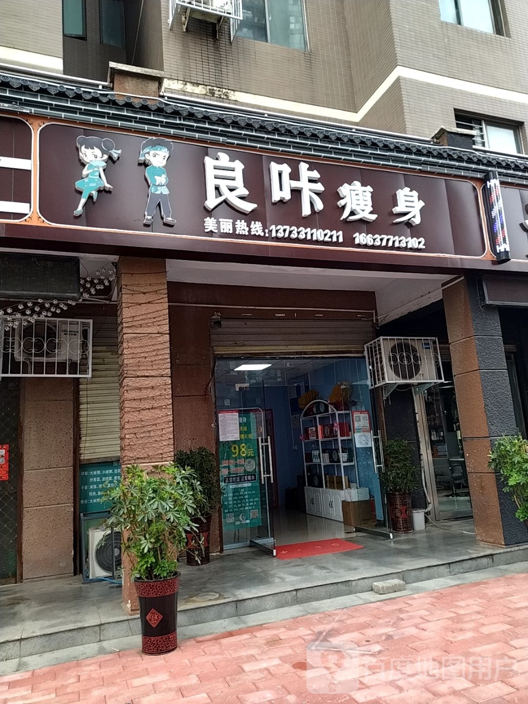 良咔瘦身(金河湾店)