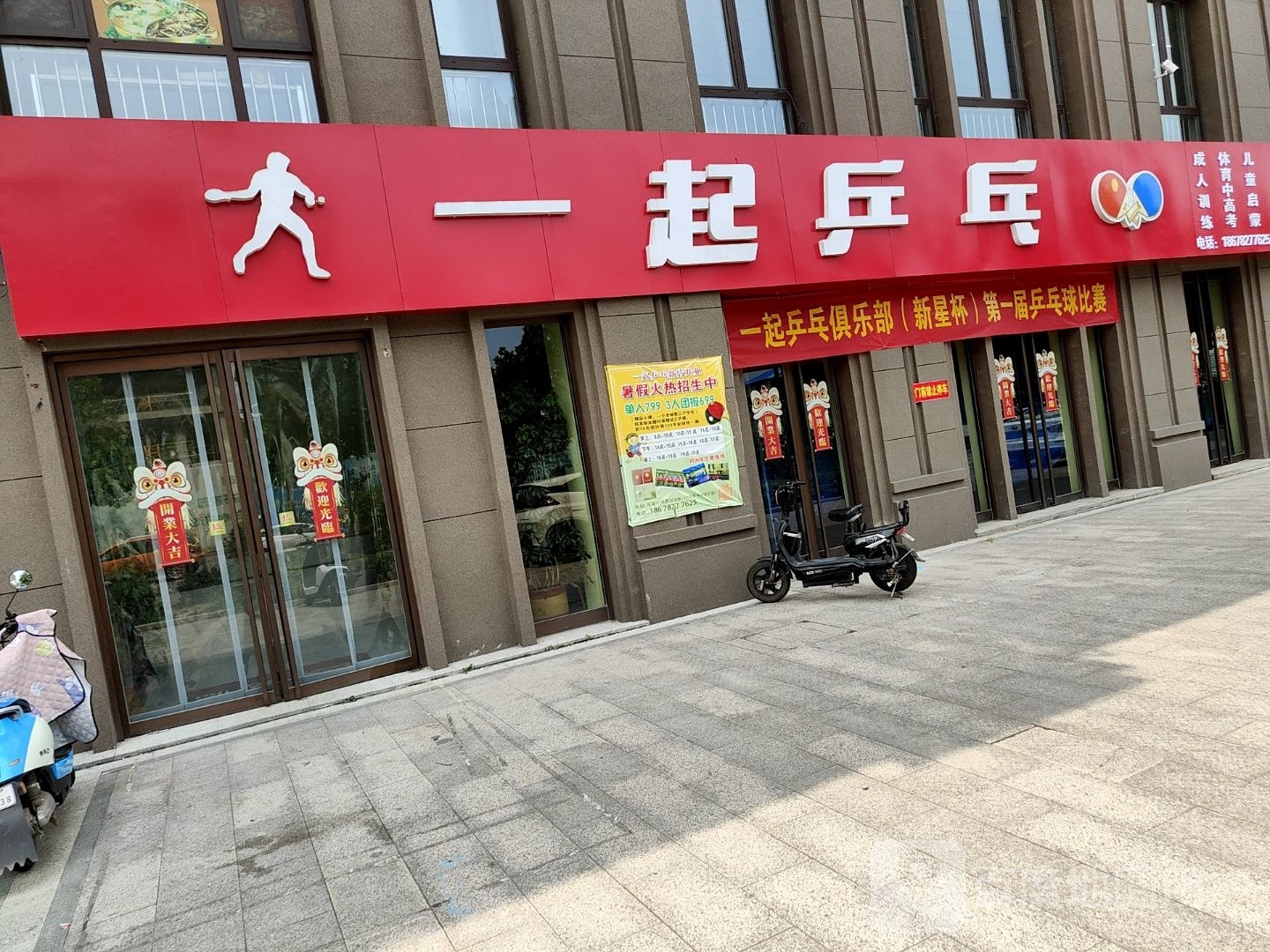 一起乒乓(东湖校区)