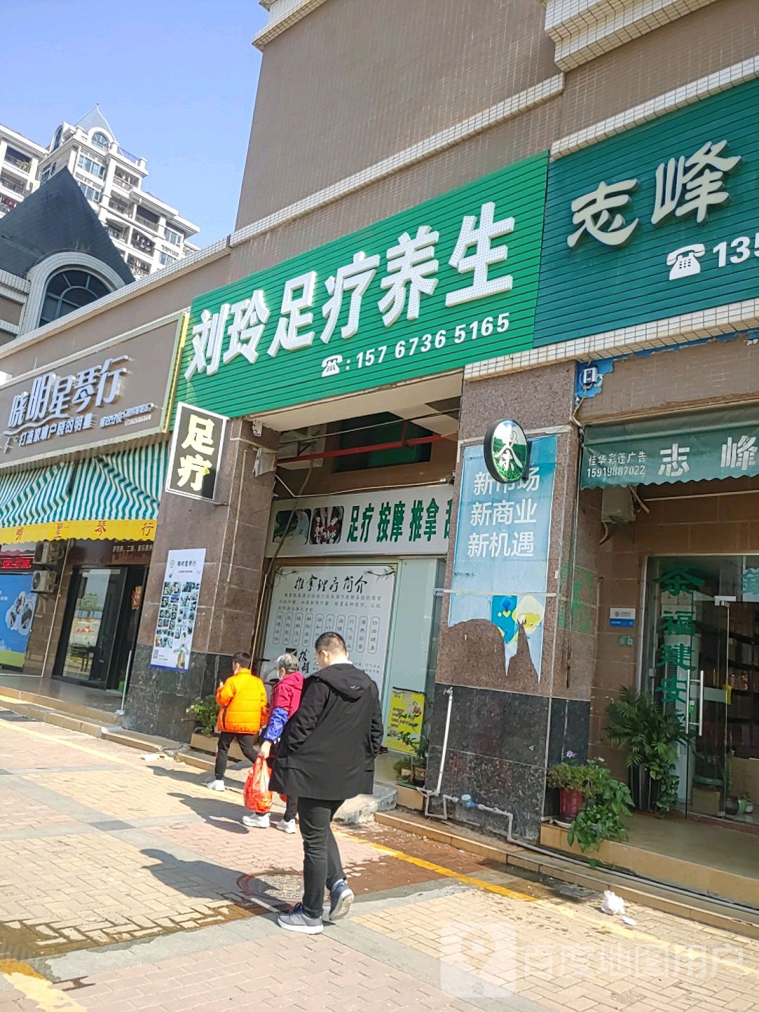 刘玲足疗养生(德洲城米兰春天店)