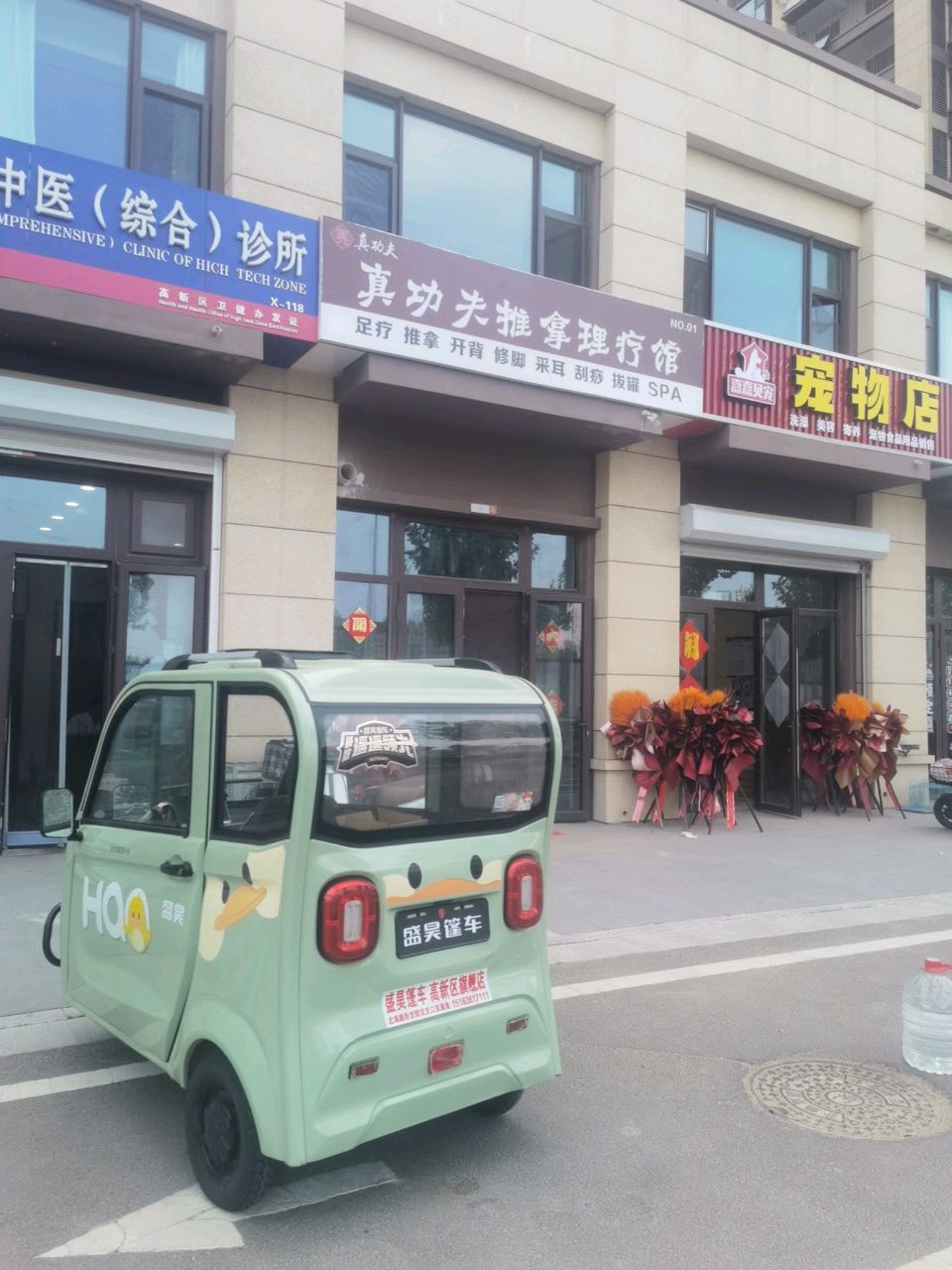 真功夫推拿理疗馆