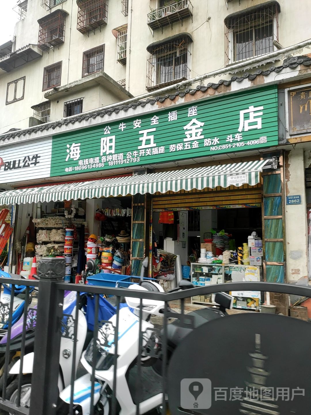 海阳五金店