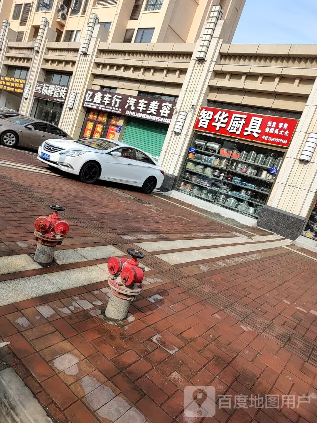 智华厨具(宁洛大道路西店)