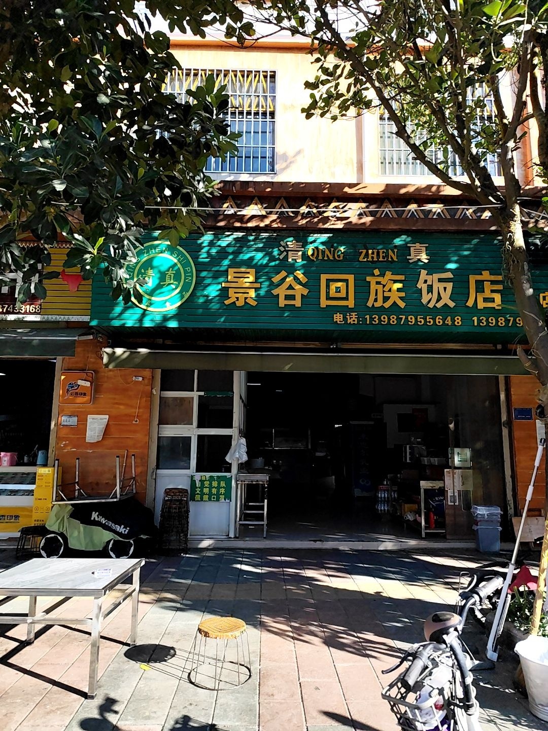 清真景谷回族饭店(沧源汽车交易市场店)