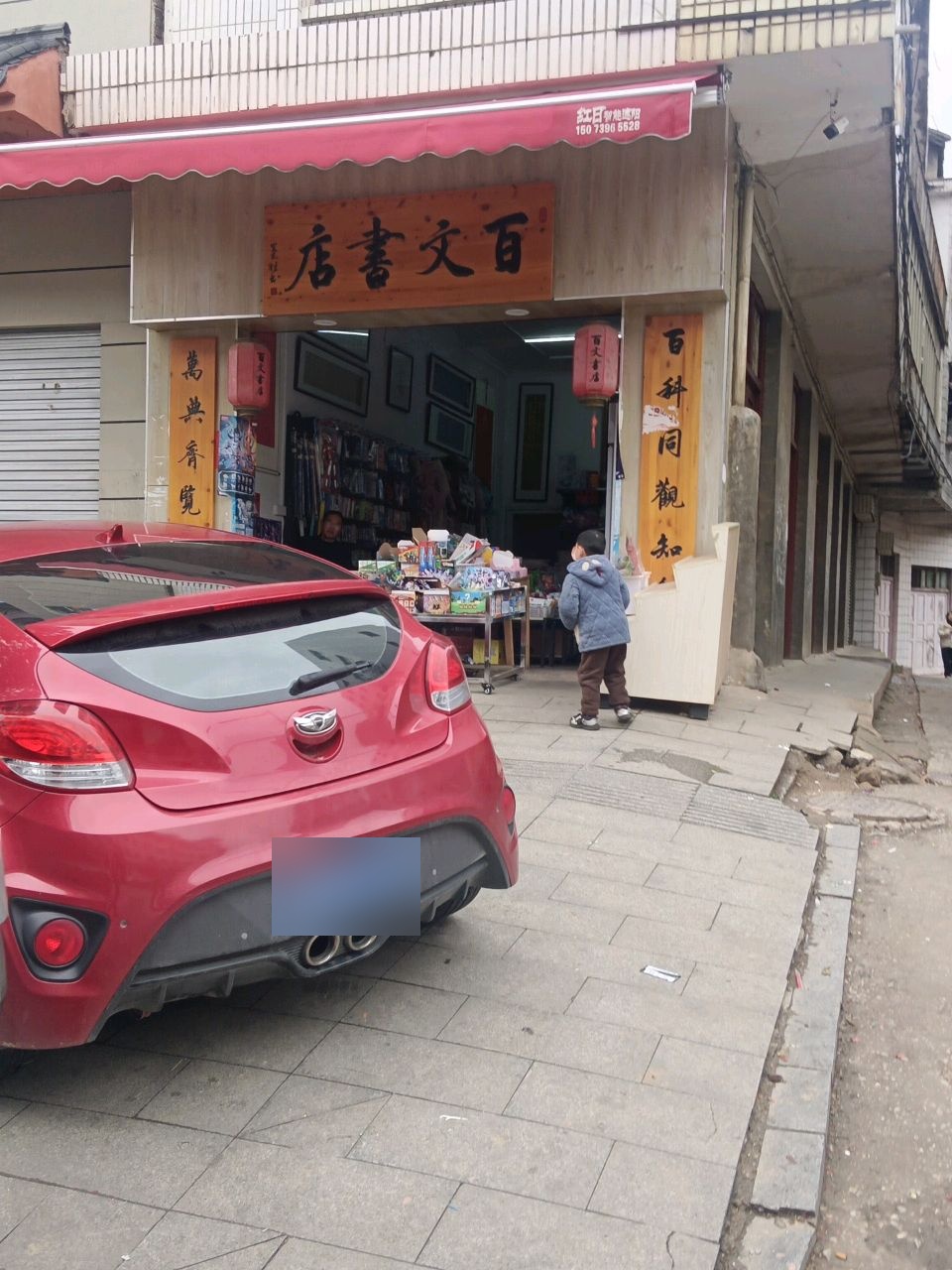 百文书店(兴廉大道店)