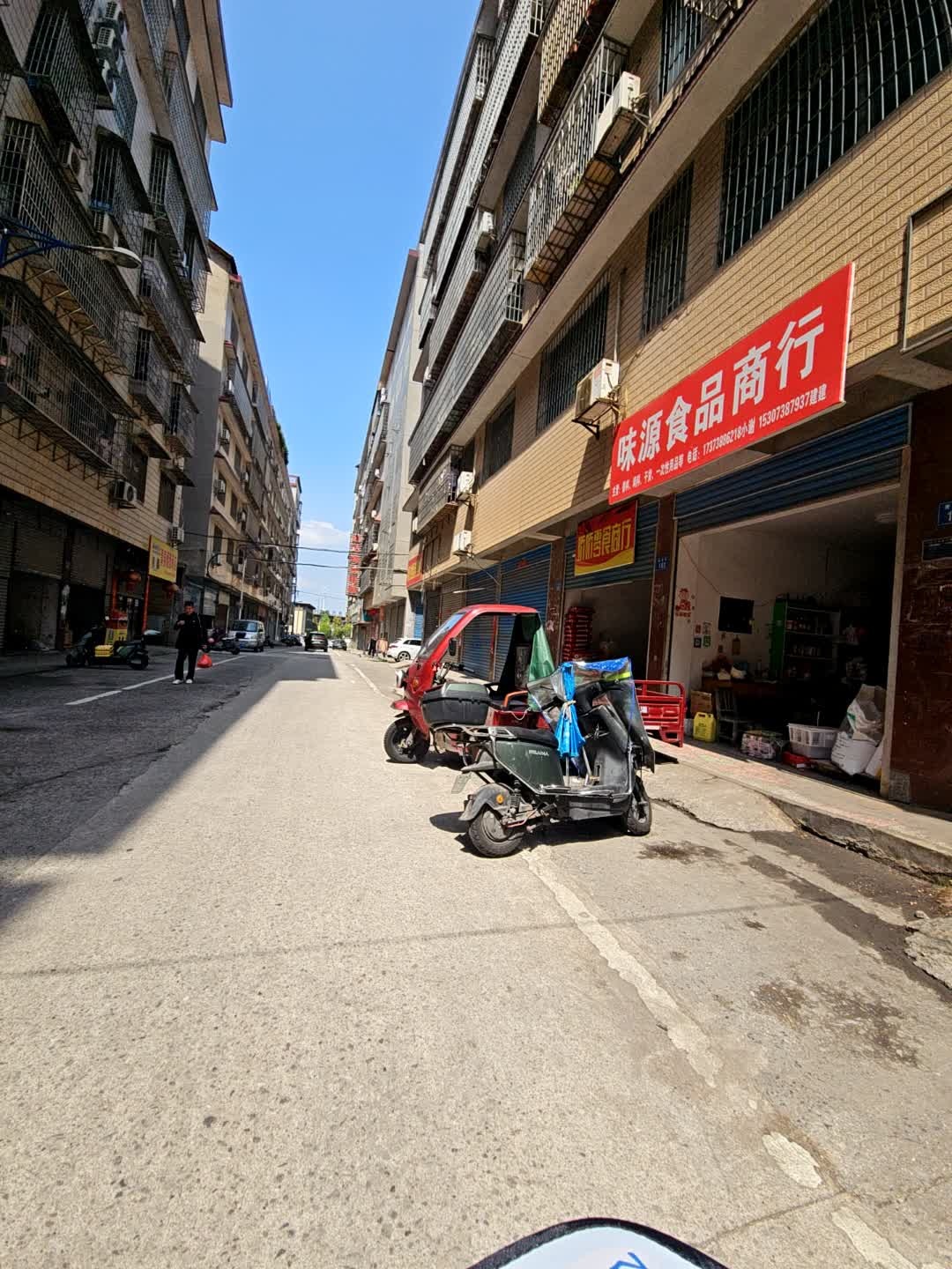 味源食品商行