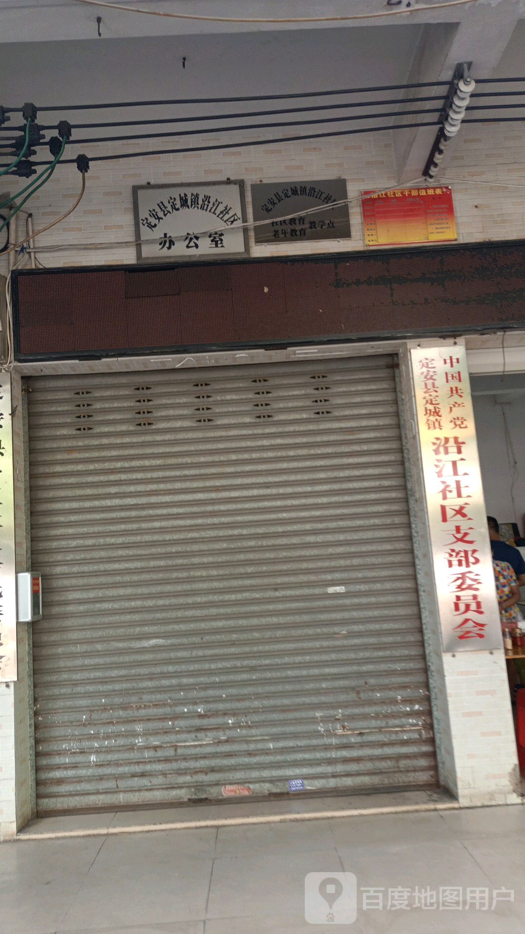 沿江社区居民委员会