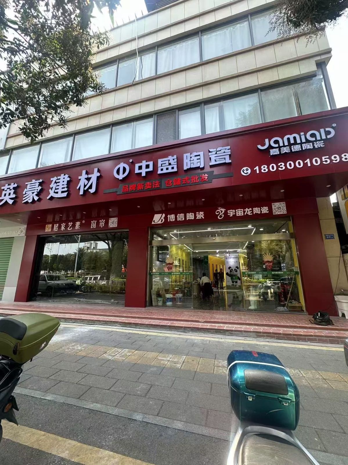 英豪建材(中盛陶瓷)