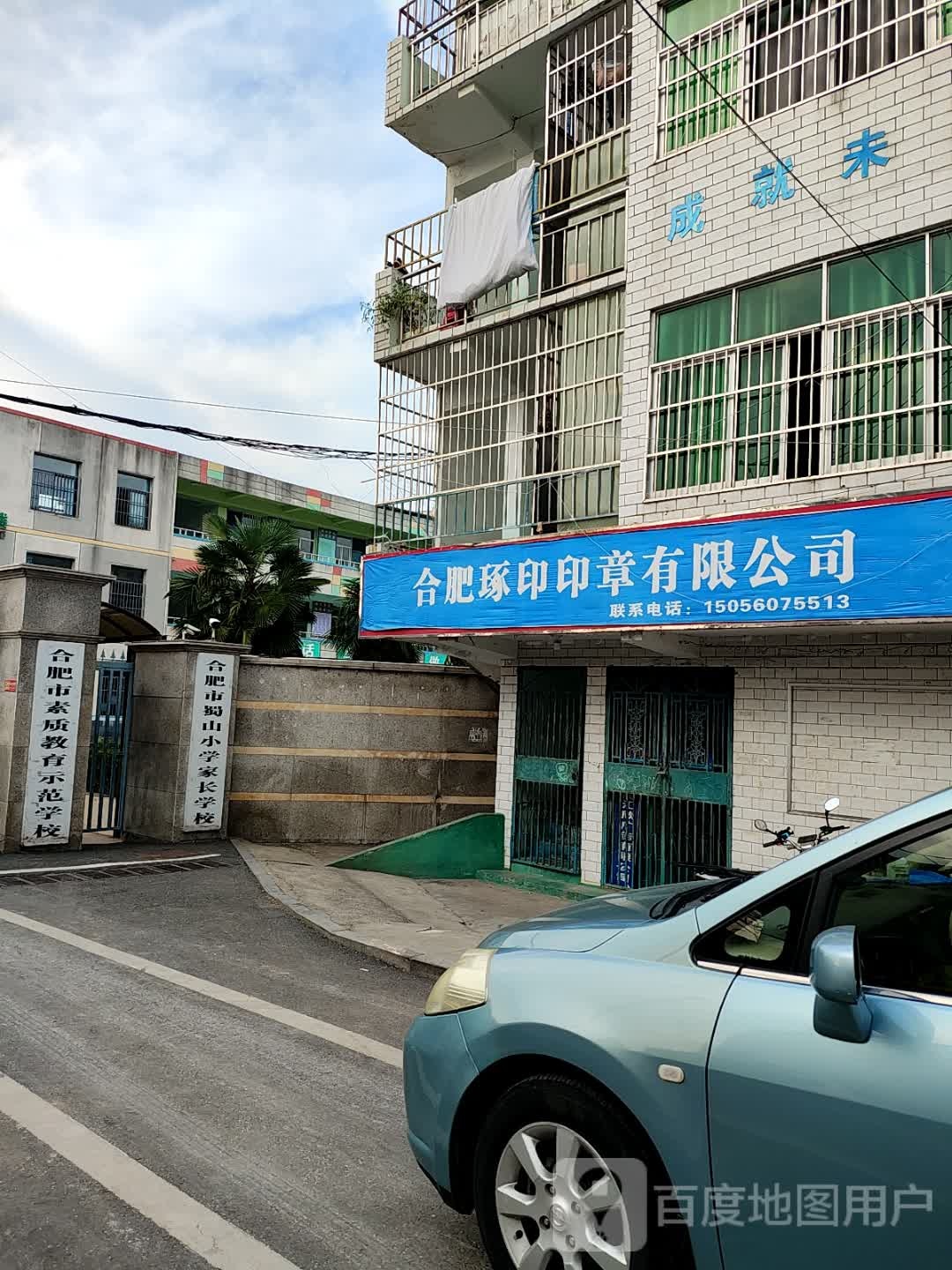 合肥市蜀山小学家长学校