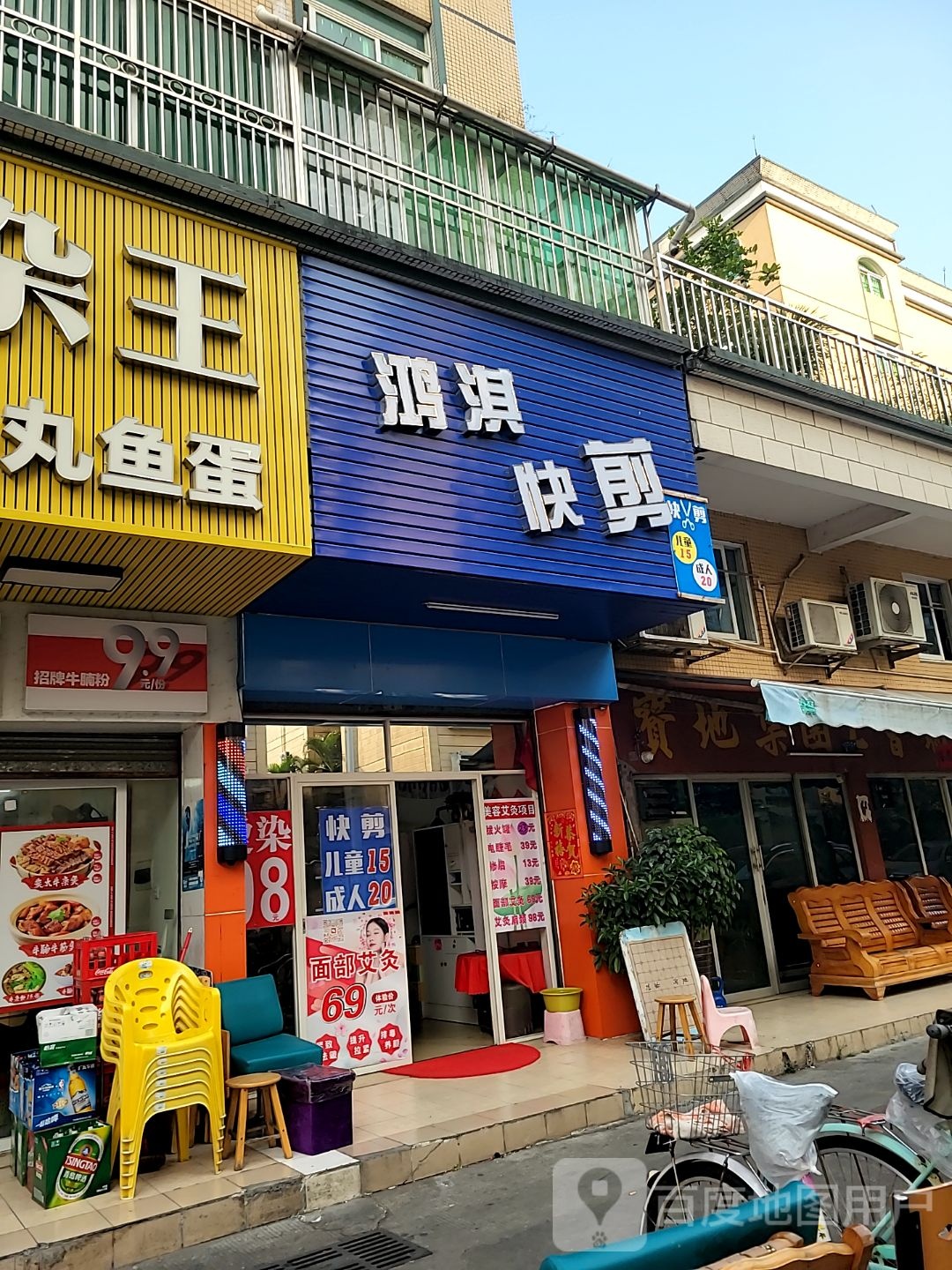 鸿淇快剪(宝康花园店)
