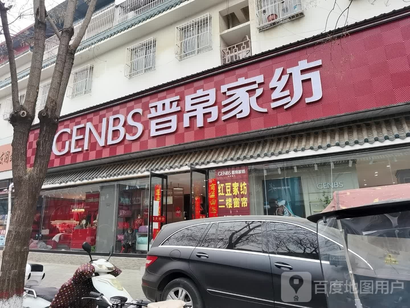 社旗县晋帛家纺(永安街店)