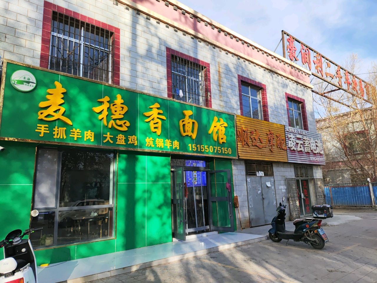 香面馆