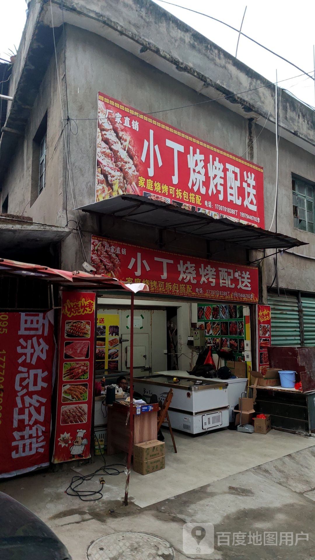 小丁烧烤(交通路店)