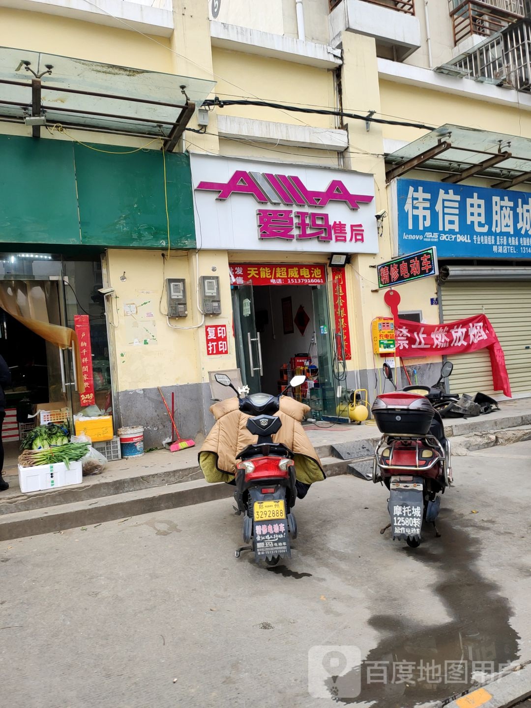 爱玛电动车(经开第三大街店)