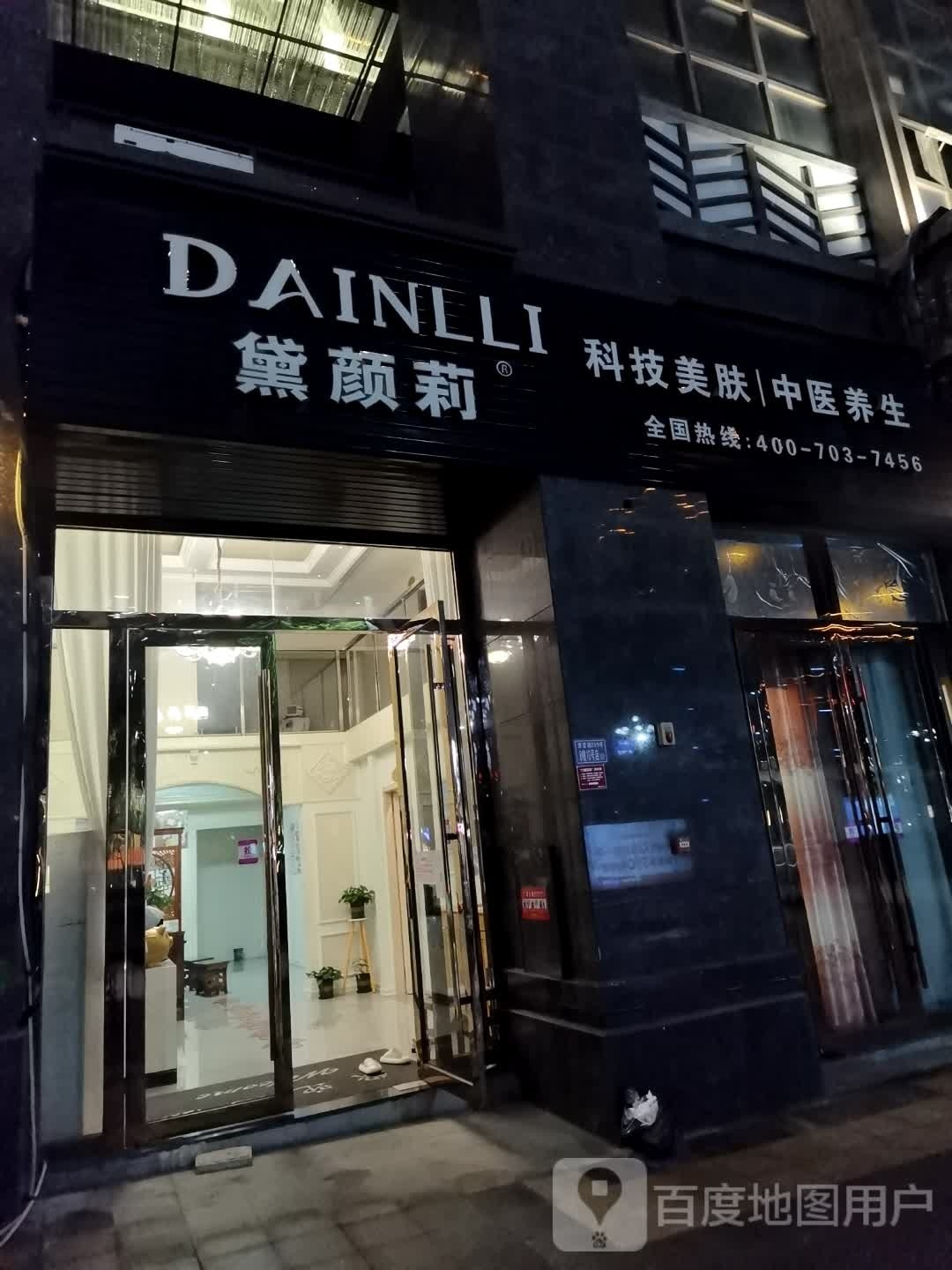 黛颜莉(建阳店)