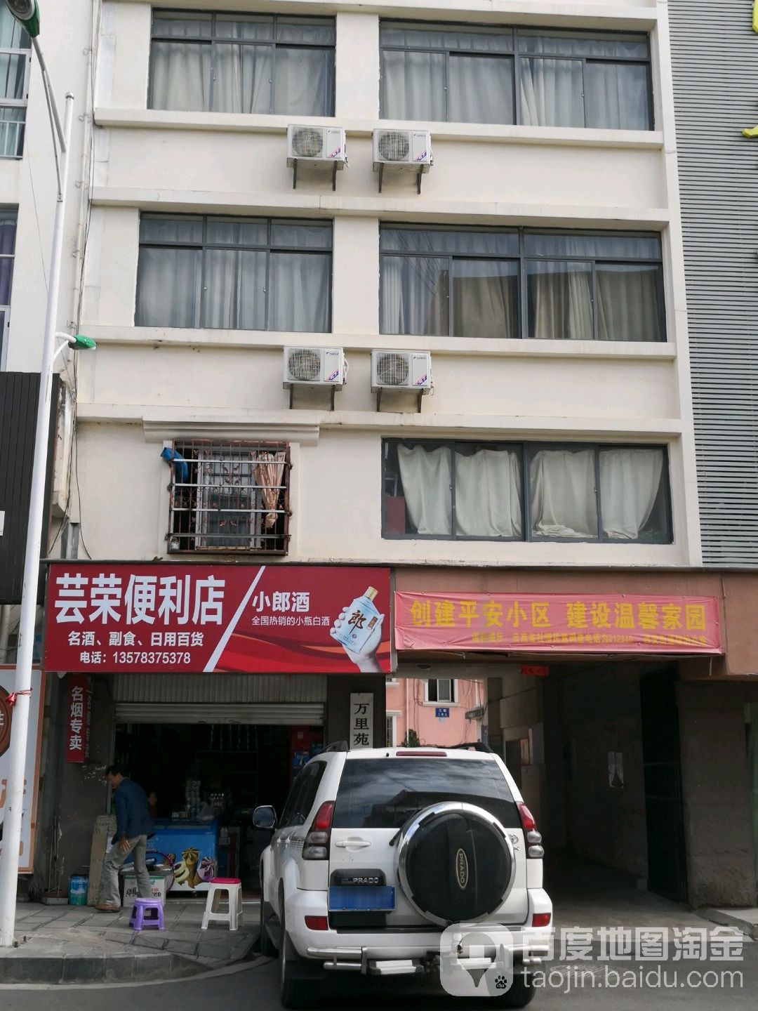 芸荣摇粒店