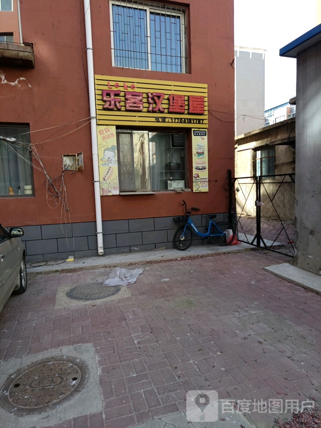 乐客乐克汉堡屋