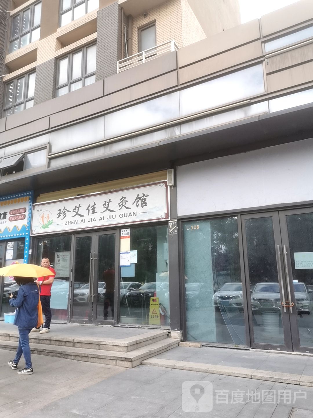 珍艾佳艾灸馆(五园万科里布吉坂田店)