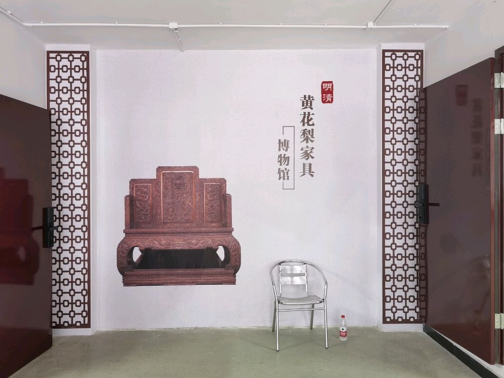 明清黄花梨家具博物馆
