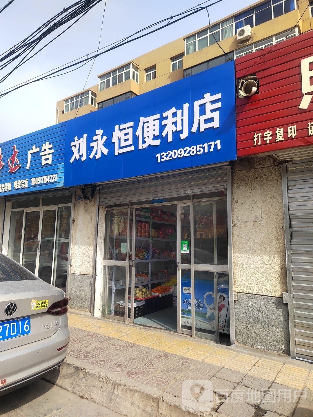 西永鞣刘恒便利店