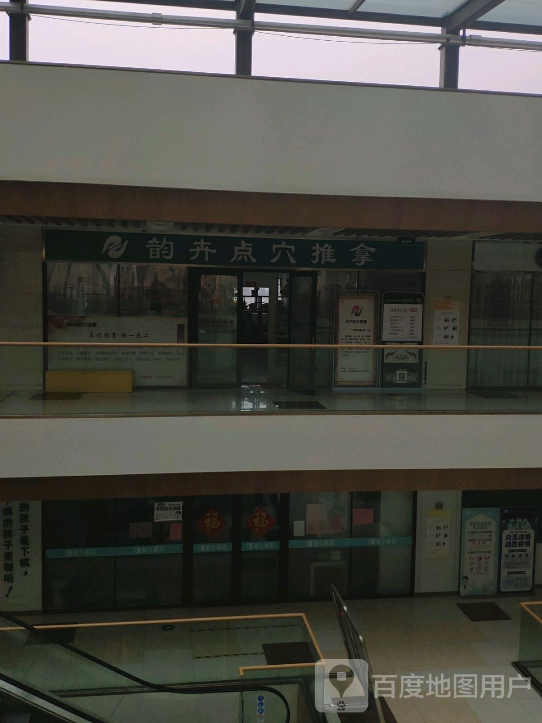 韵卉点穴拿推