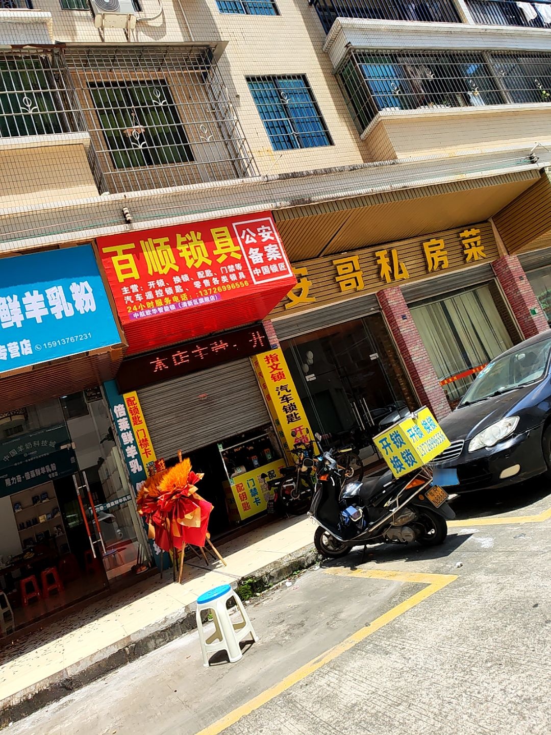 百顺锁具智能锁指纹锁