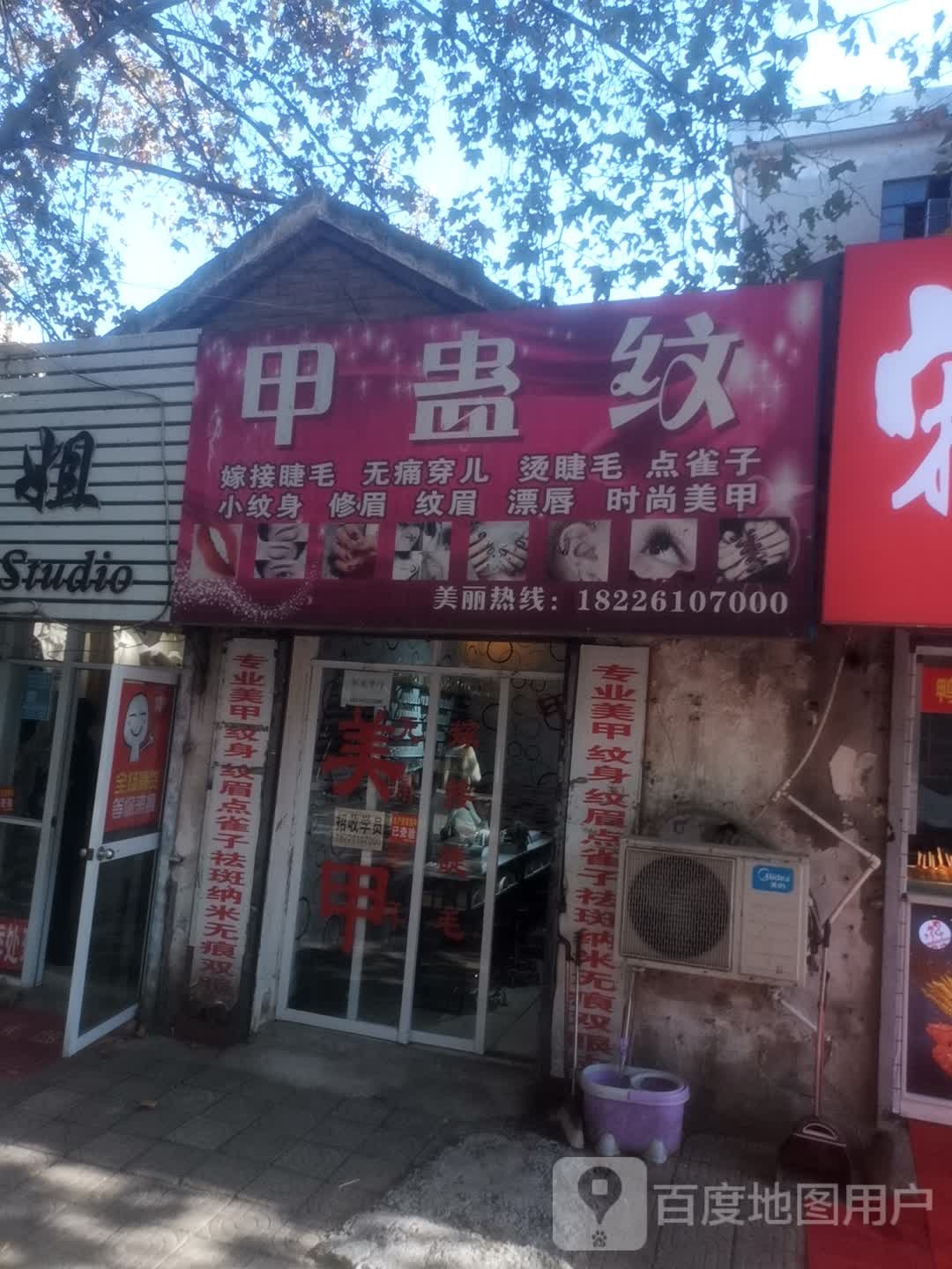 甲蠱紋